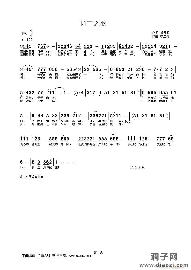 教师之歌：原词 郝振湘；作曲 兰花草