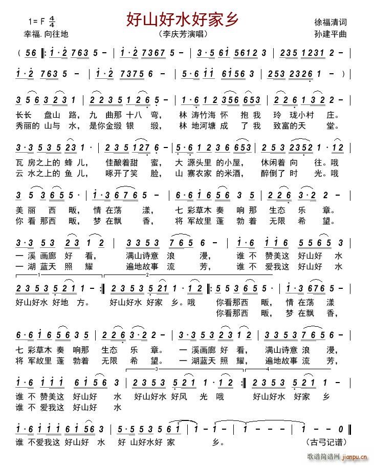 好山好水好家乡