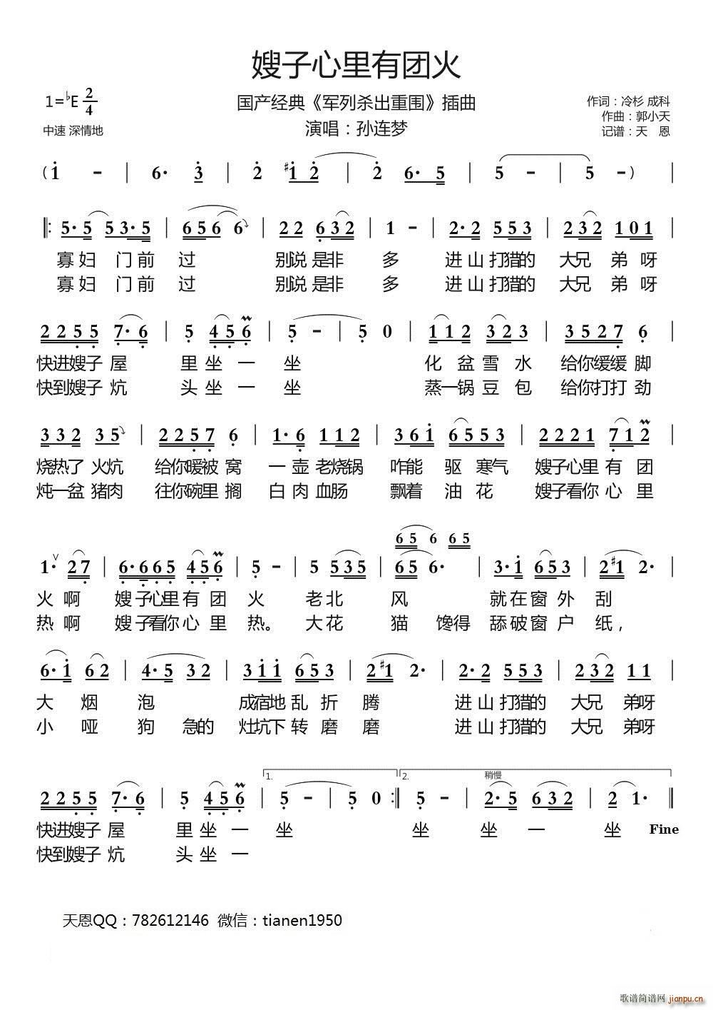 嫂子心里有团火（国产经典《军列杀出重围》插曲）