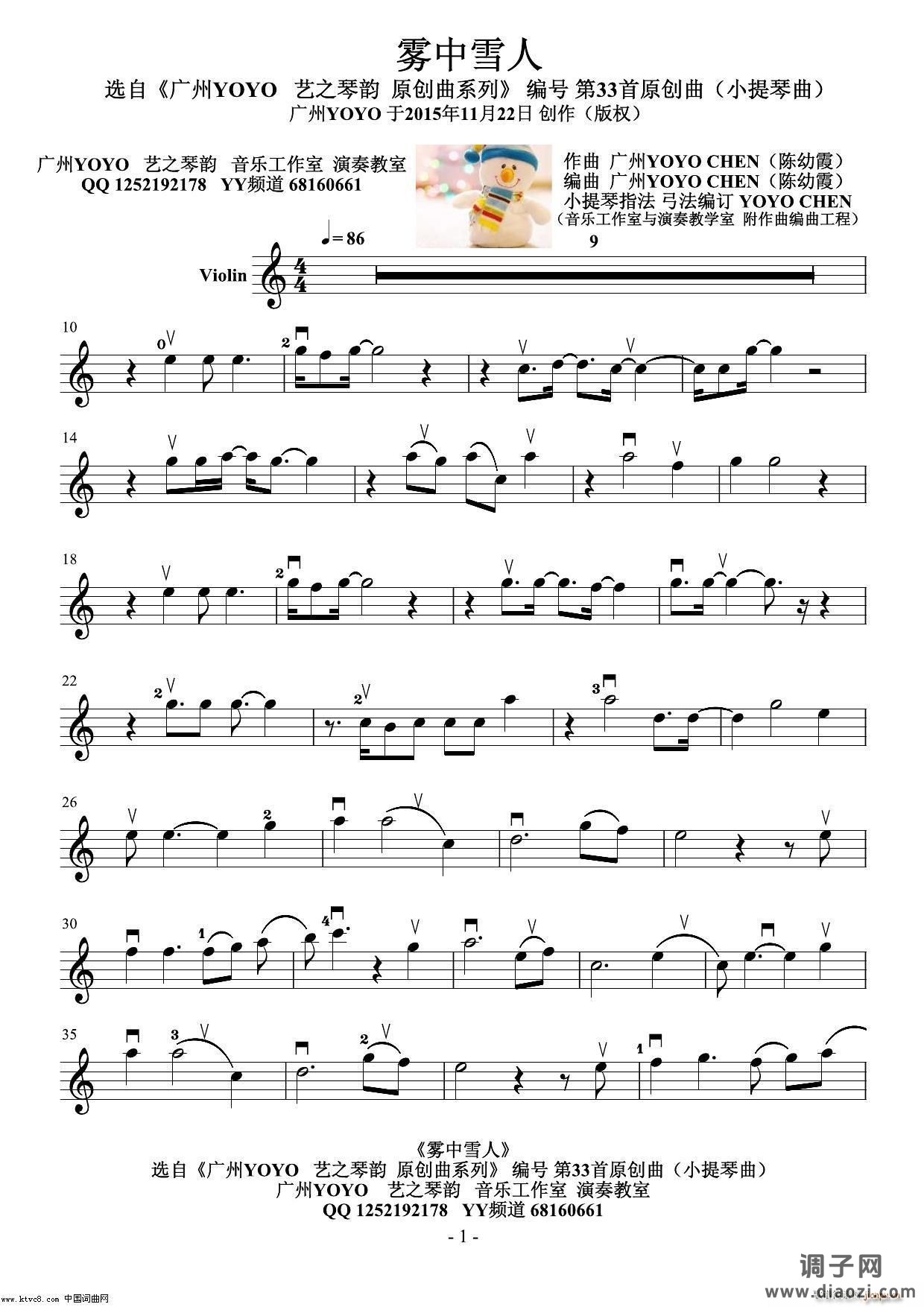 雾中雪人 （YOYO作曲原创小提琴曲）