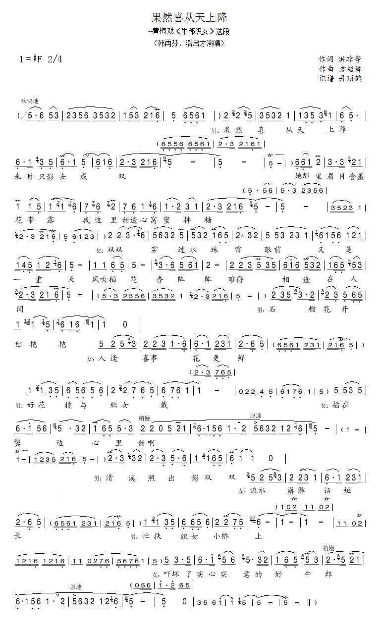 果然喜从天上降（黄梅戏）