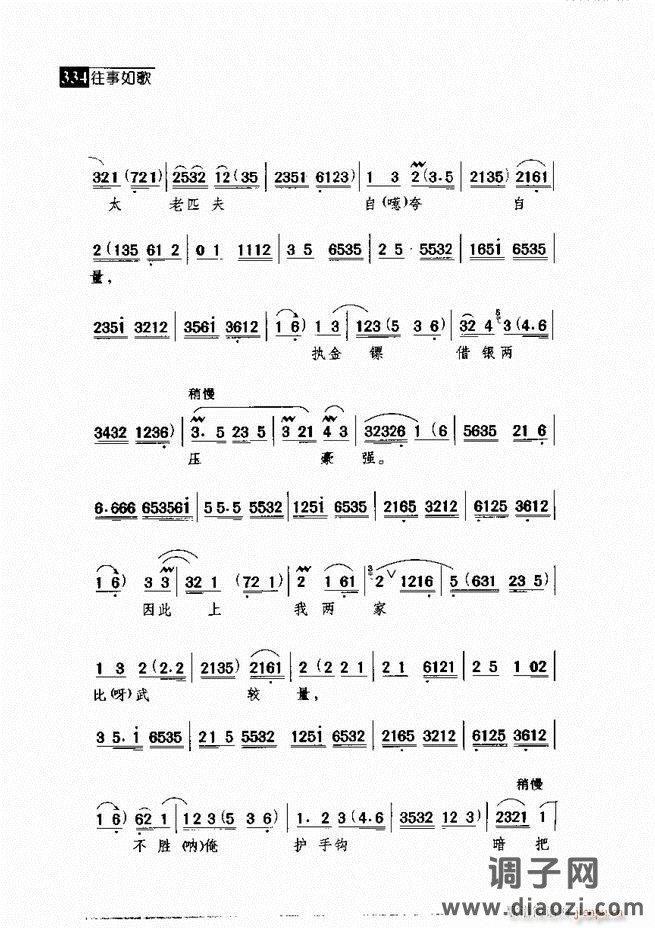 往事如歌 京剧经典唱段集 301-360