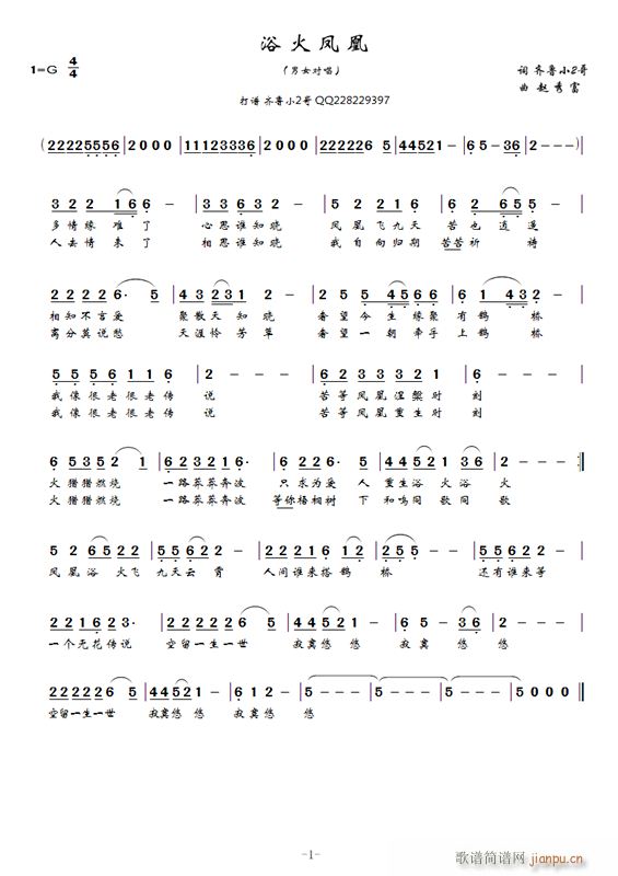 浴 火凤 凰 】赵秀富曲 黄清林编曲 】