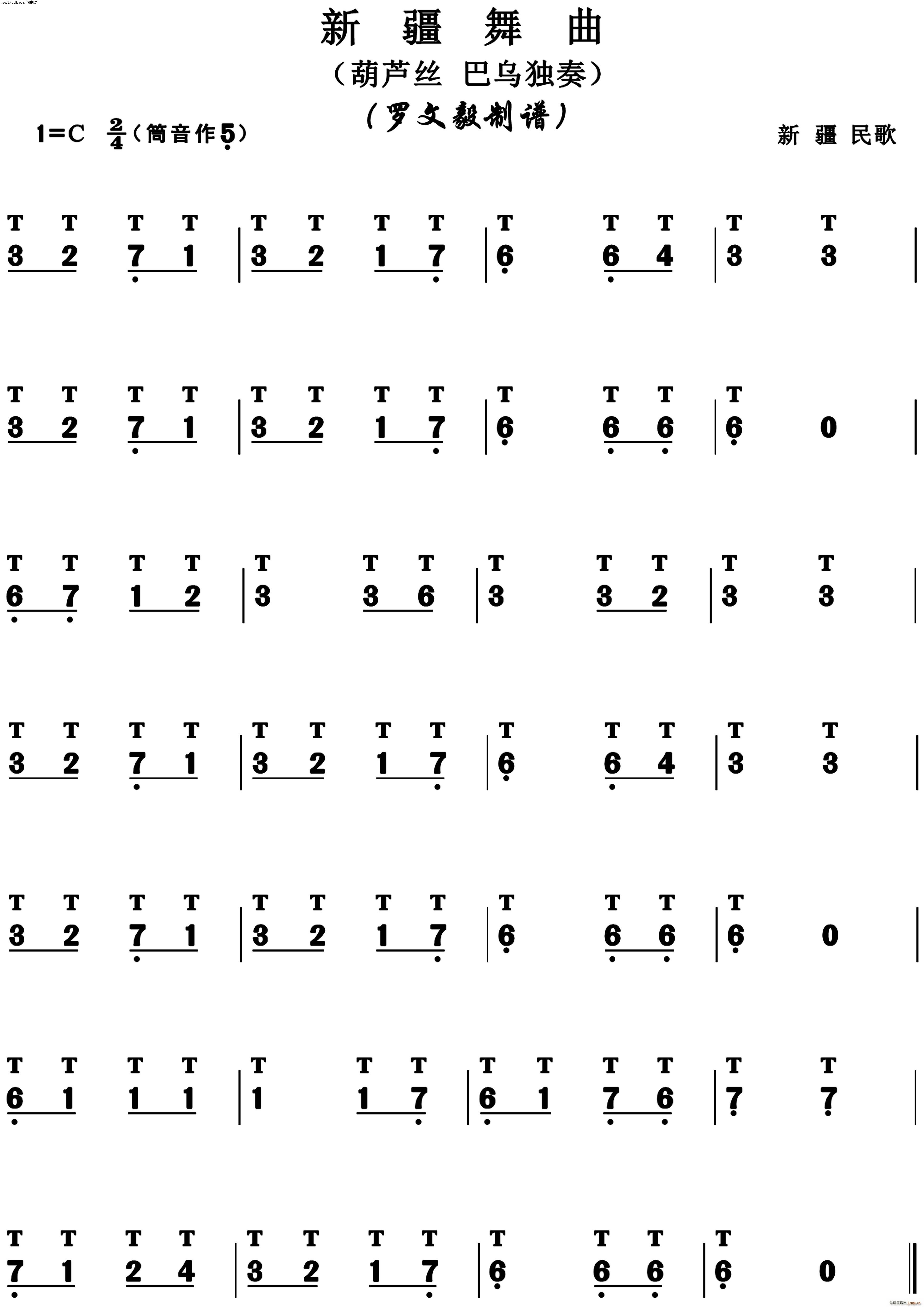新疆舞曲(葫芦丝)