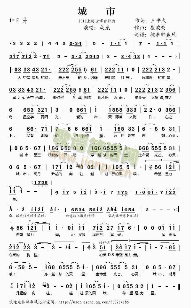 城市（2010世博会歌曲）