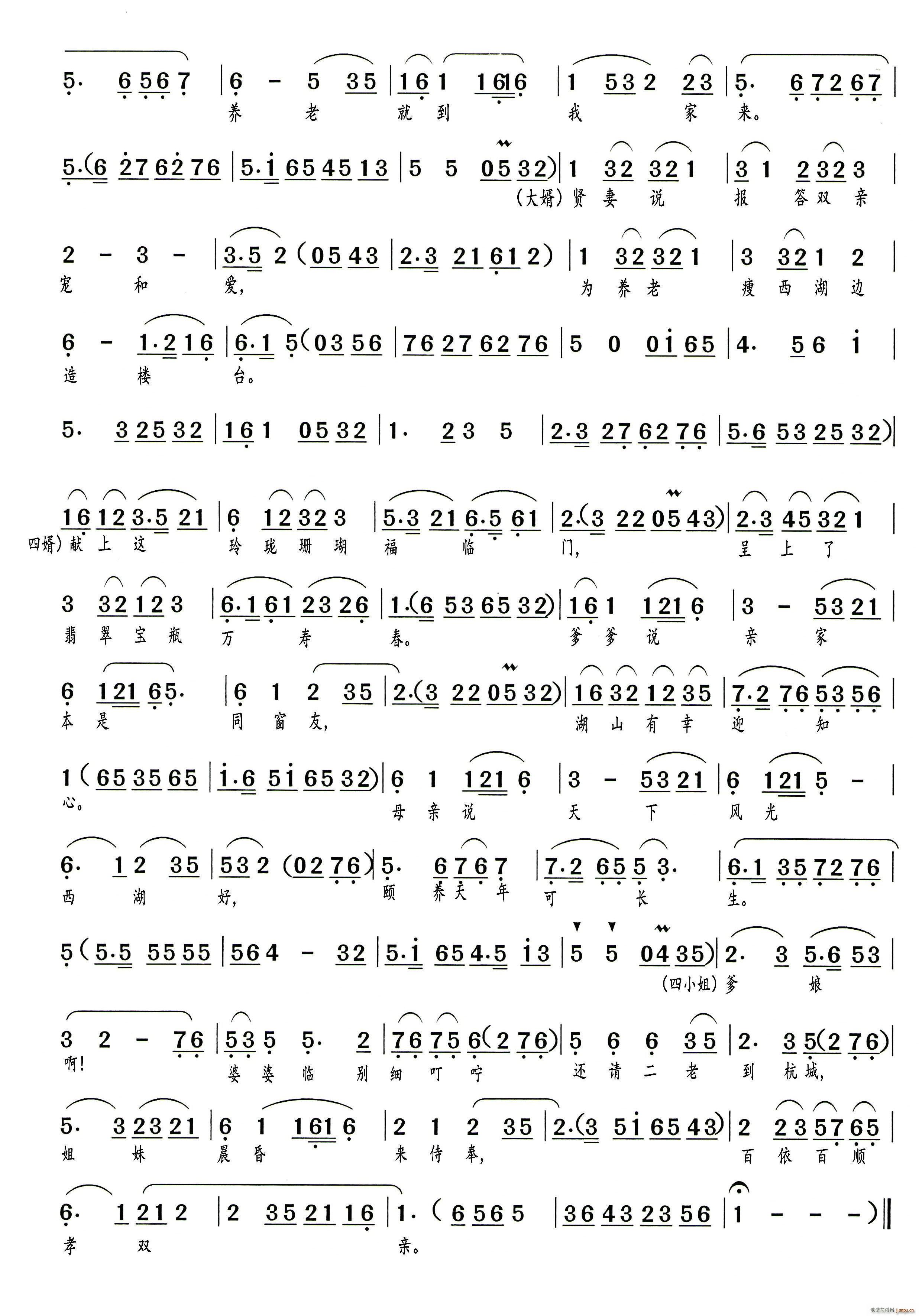 前拜寿浙江小百花越剧团