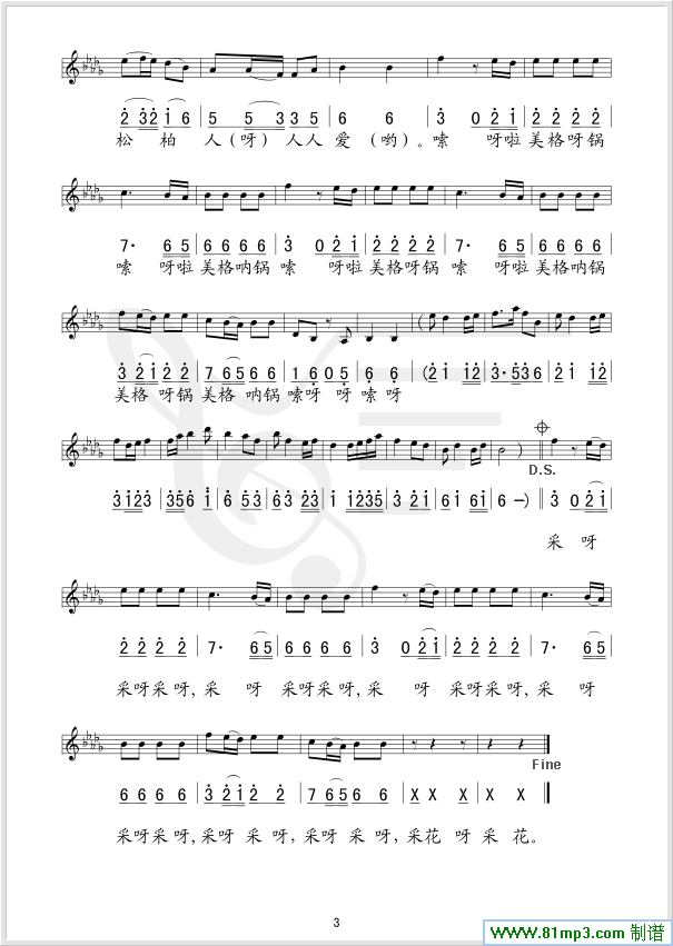 采花(四川民歌、五线谱/简谱对照)