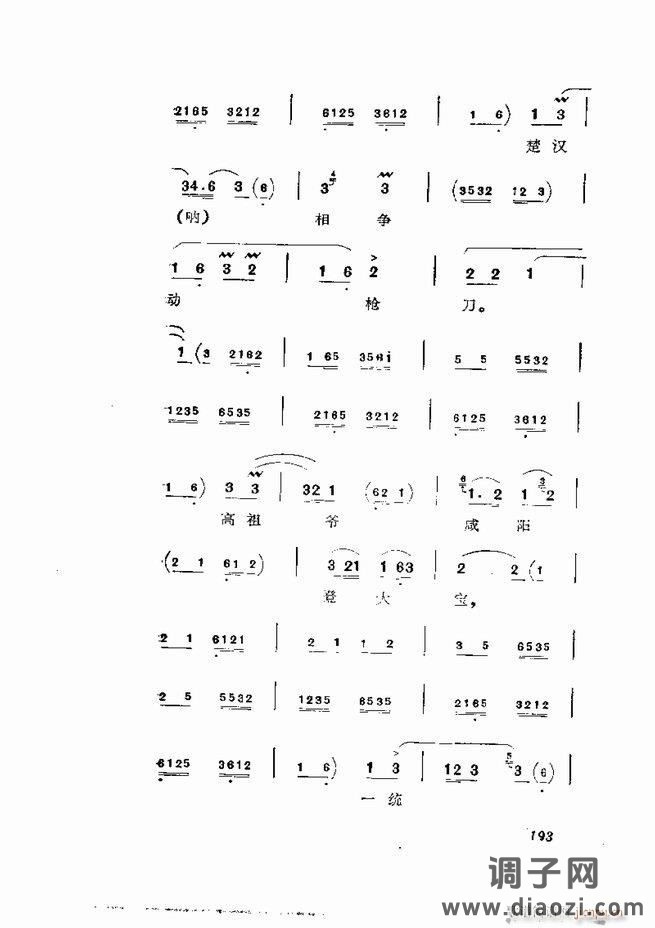 京剧集成 第五集 181-252