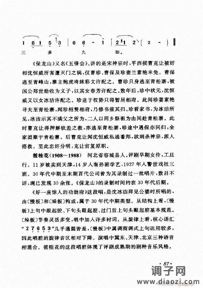 唱段选析 61-120