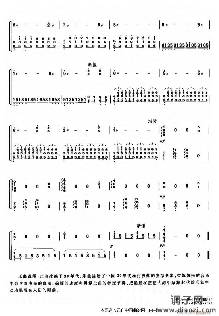 渔光曲（古筝曲）