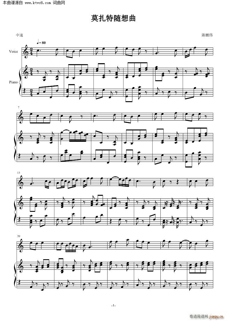 莫扎特随想曲（钢琴独奏曲）