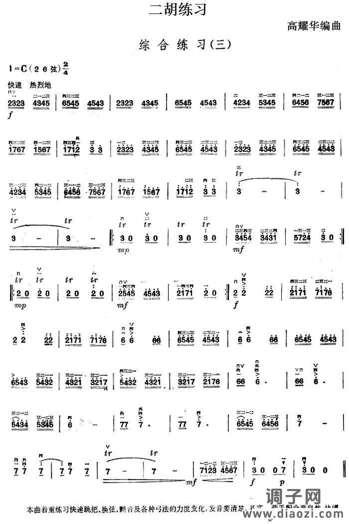 二胡练习 综合练习