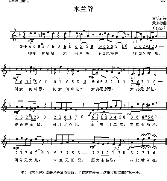 木兰辞(古曲)