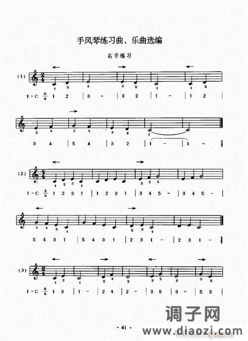 手风琴速成教程41-60