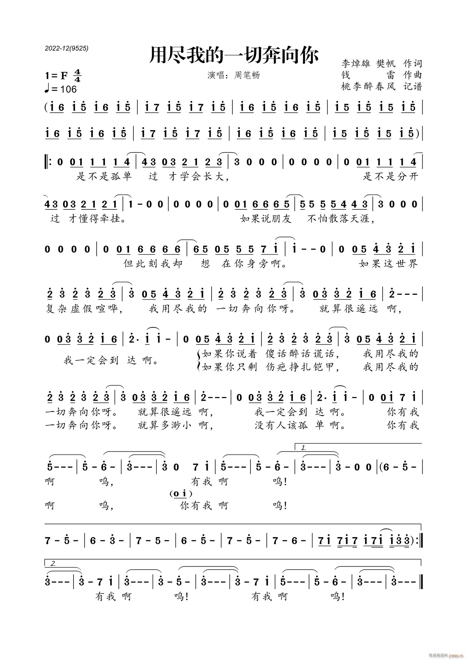 用尽我的一切奔向你