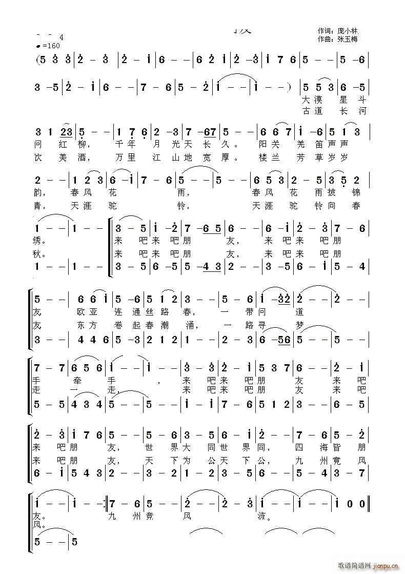 一带一路多朋友