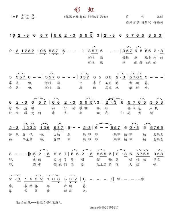 彩虹(舞蹈音乐)