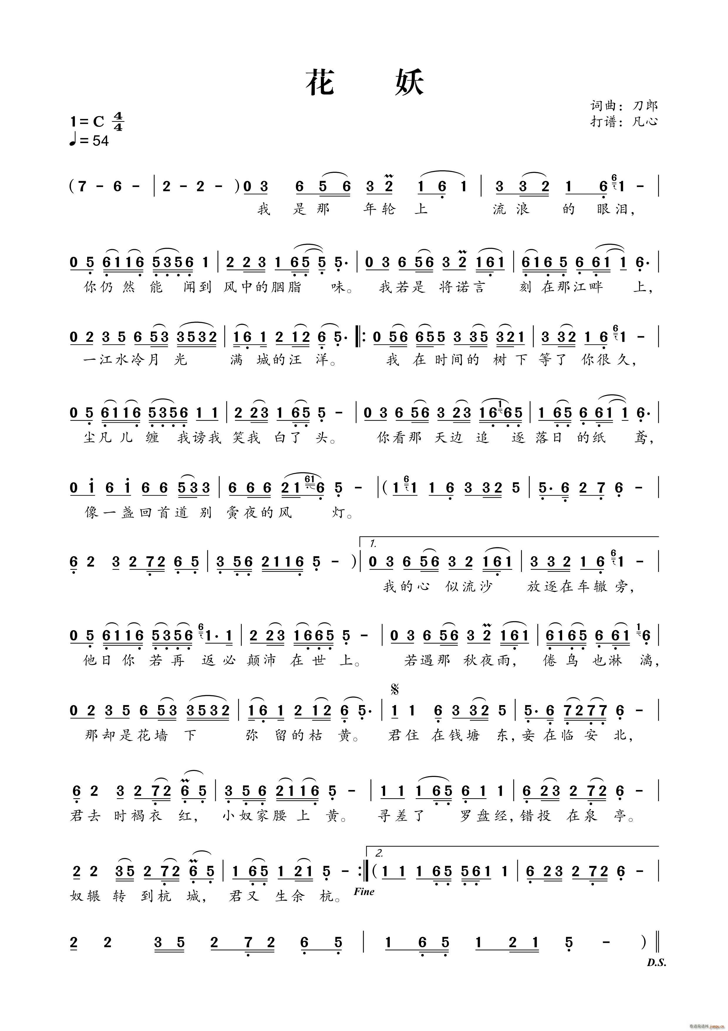 花妖（修正版）