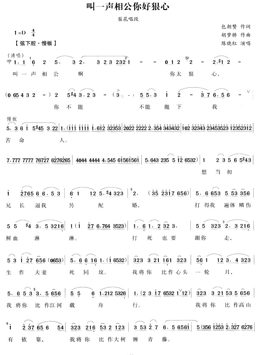 叫一声相公你好狠心（越剧唱段)