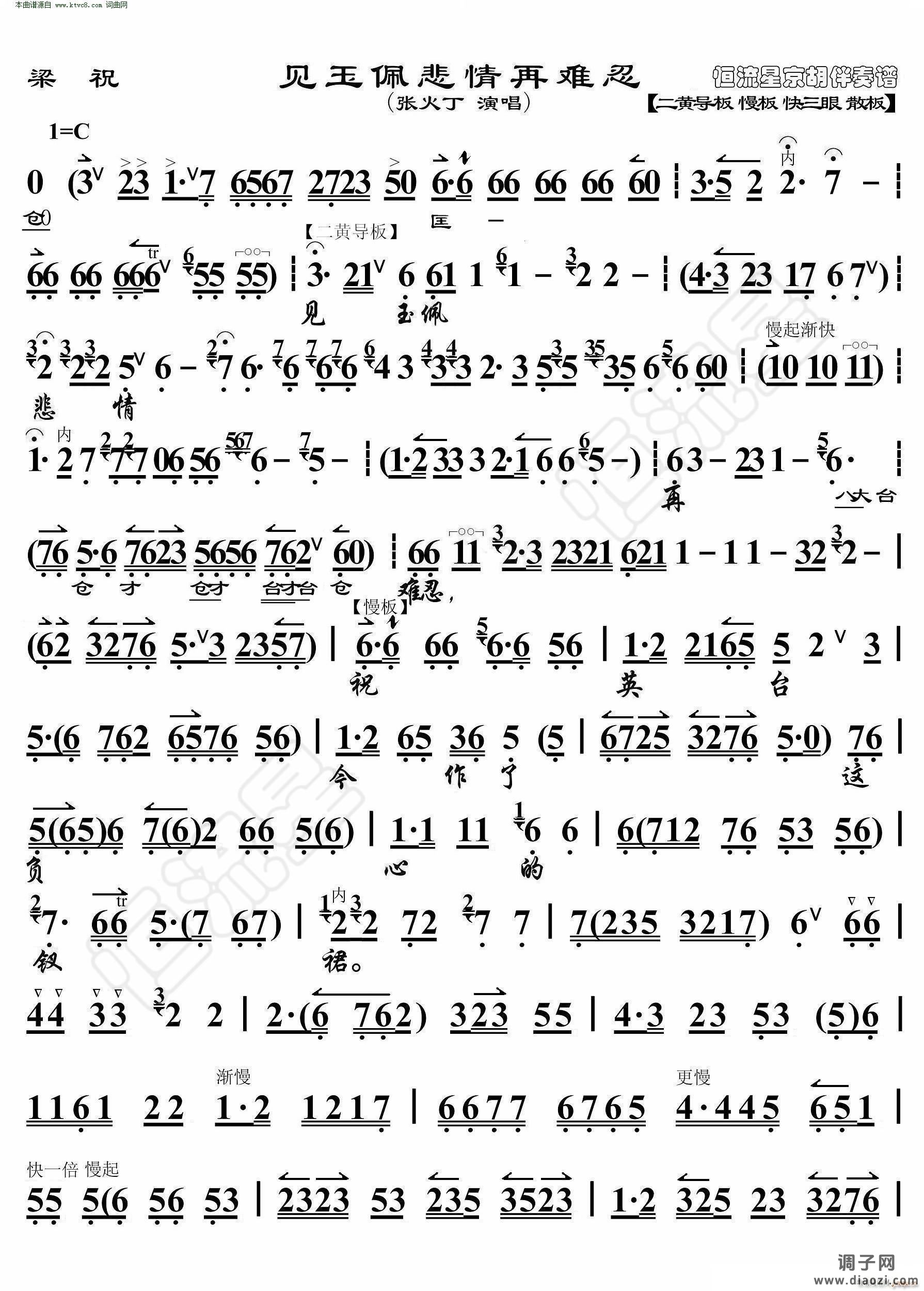 梁祝 见玉佩悲情再难忍(京胡伴奏谱)
