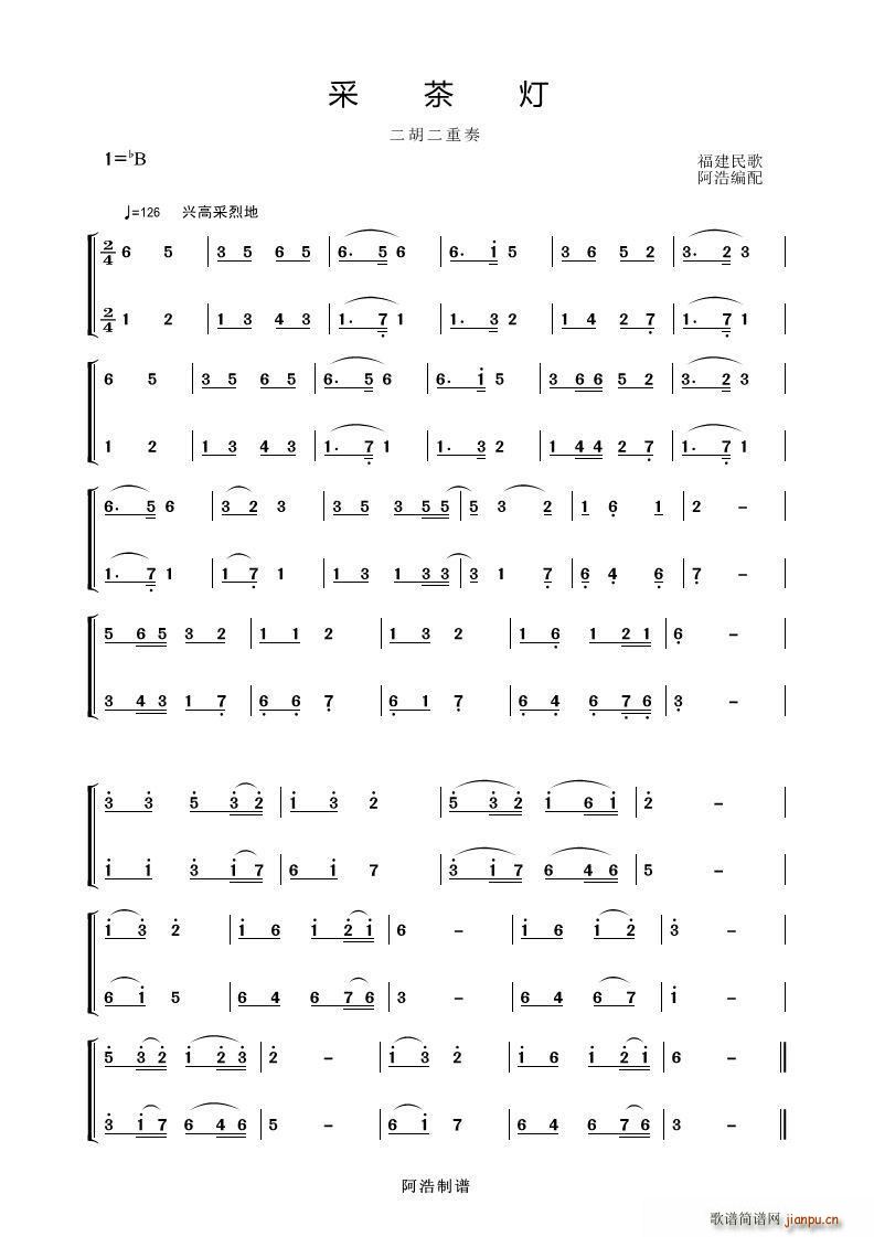 采茶灯（二胡二重奏）