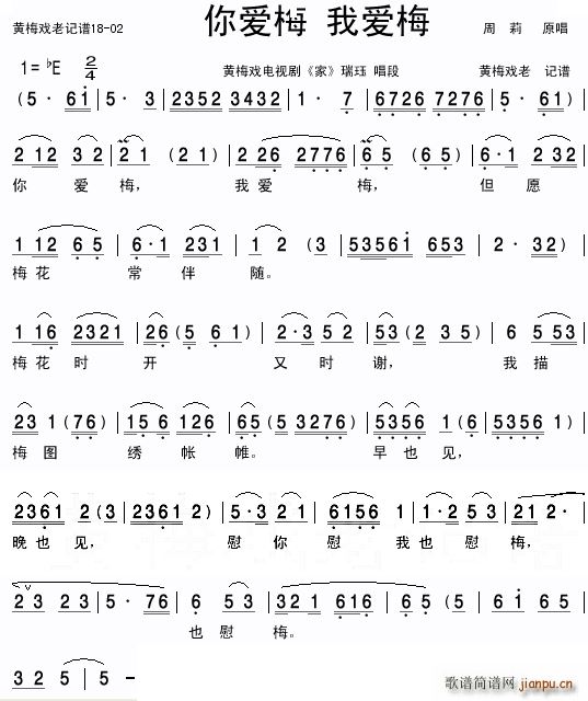 你爱梅 我爱梅（黄梅戏电视剧《家》唱段）