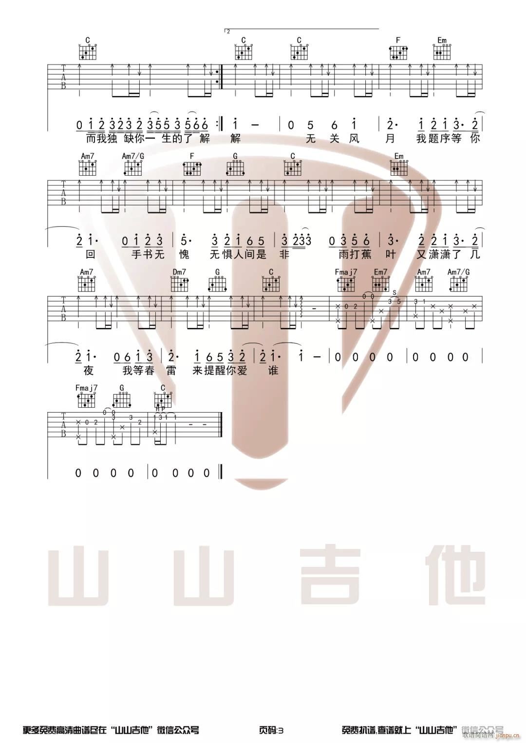 兰亭序 （ C调指法原版编配）