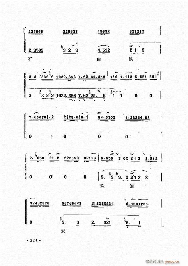 唱腔选集 （增订本）181-240