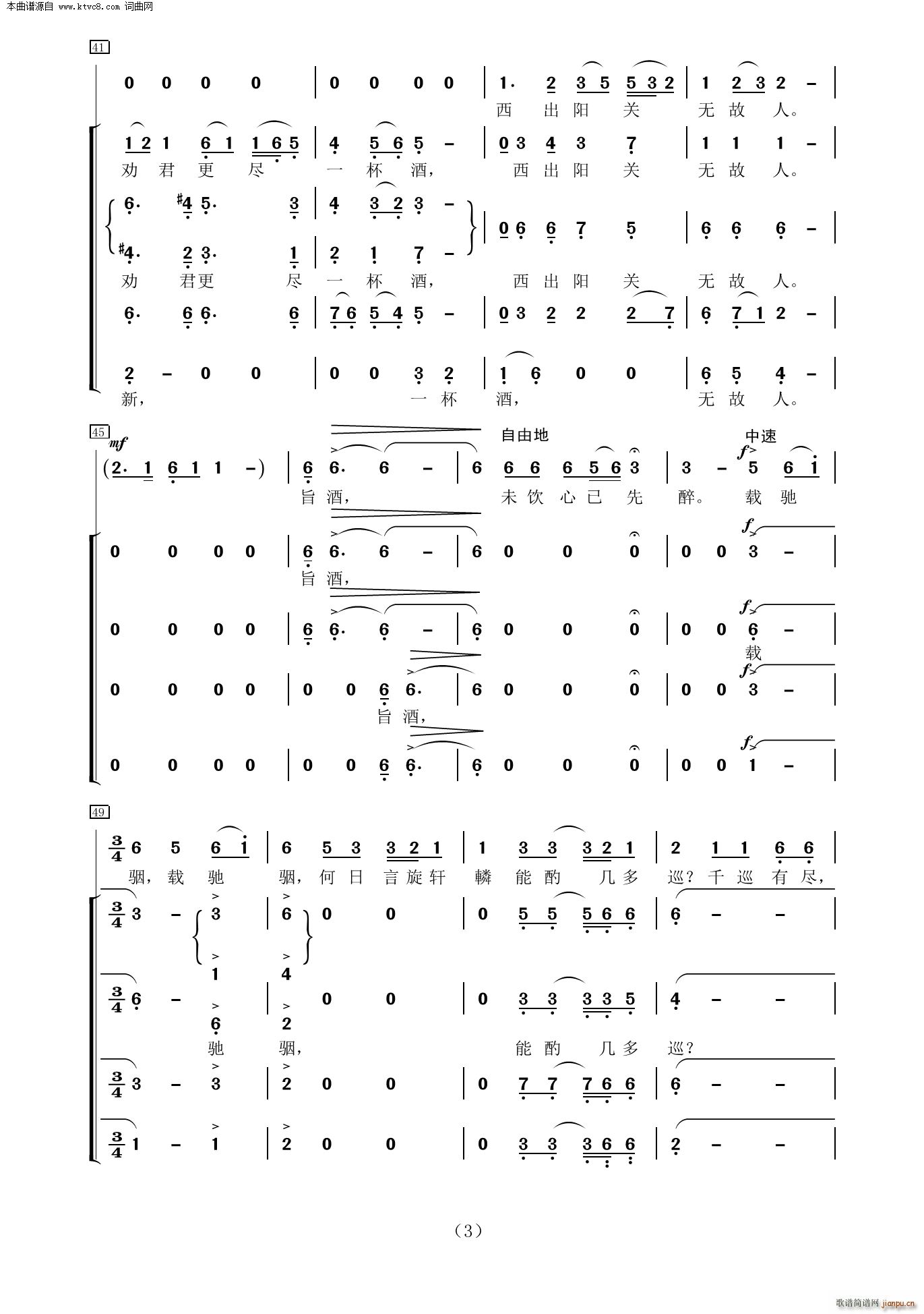 阳关三叠(女领唱与混声四部合唱)