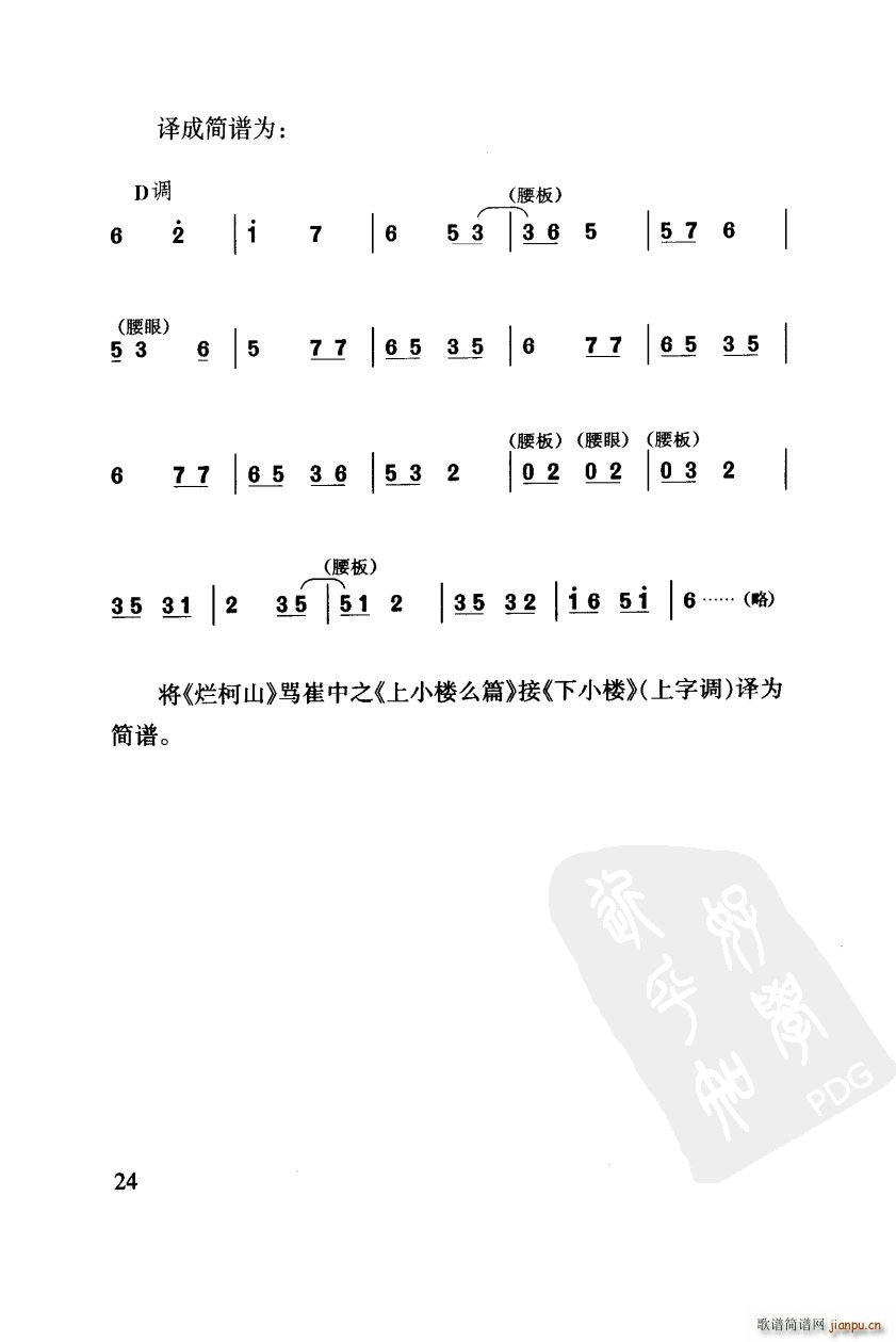 其他 工尺谱入门之四第24页 工尺谱的拍子符号 板眼板式-练习