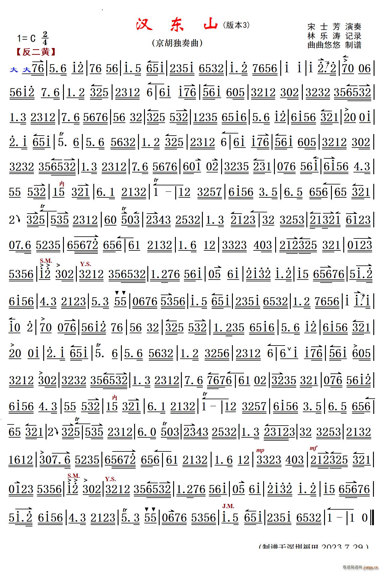 汉东山版本3京胡独奏曲