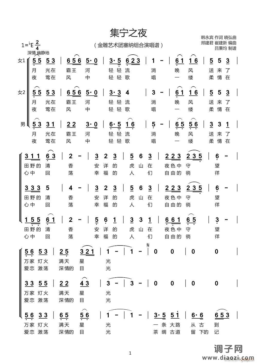 集宁之夜（ 唱合唱）