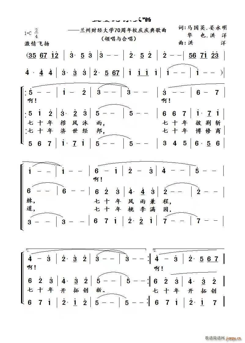 我要为你歌唱委约为兰州财经大学70周年校庆庆典歌曲