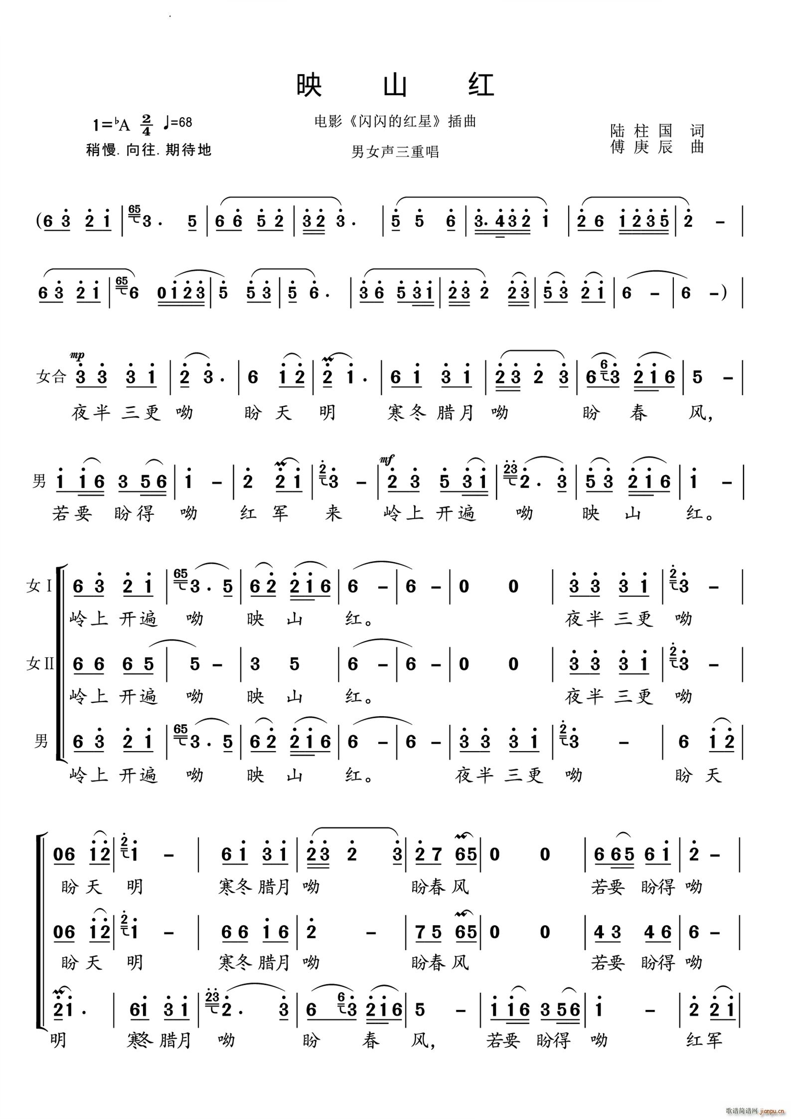 映山红男女声三重唱