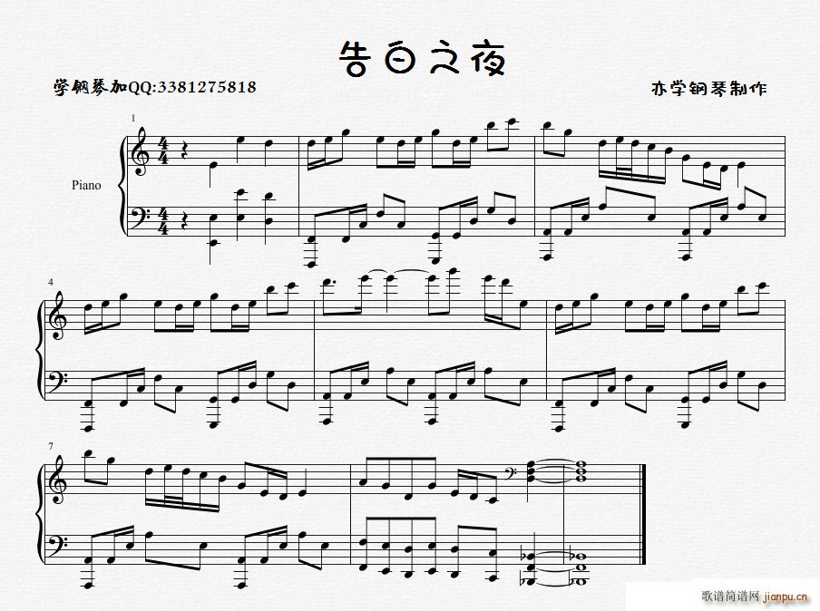 告白之夜 （告白の夜）