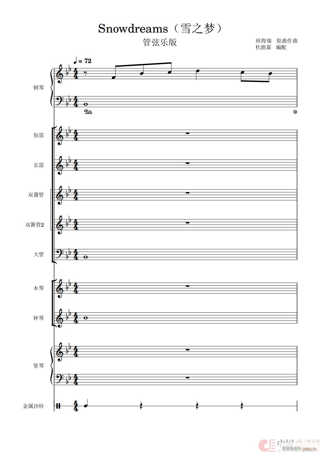 雪之梦（管弦乐版）