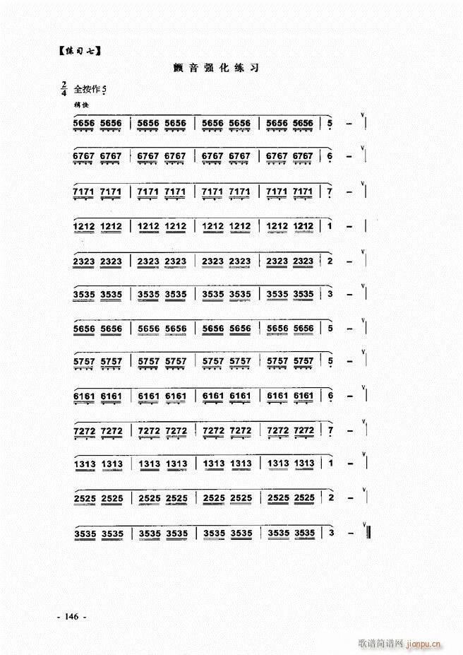葫芦丝、巴乌实用教程121-180