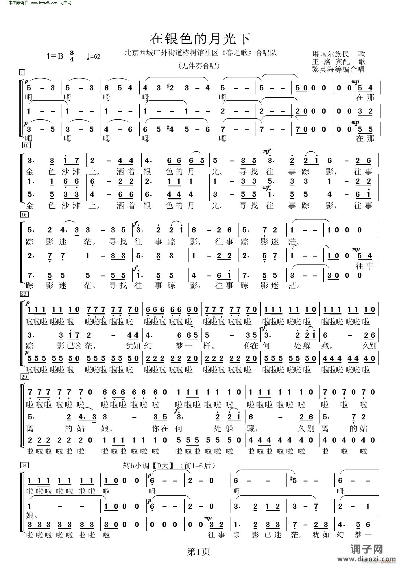 在银色的月光下(无伴奏合唱)