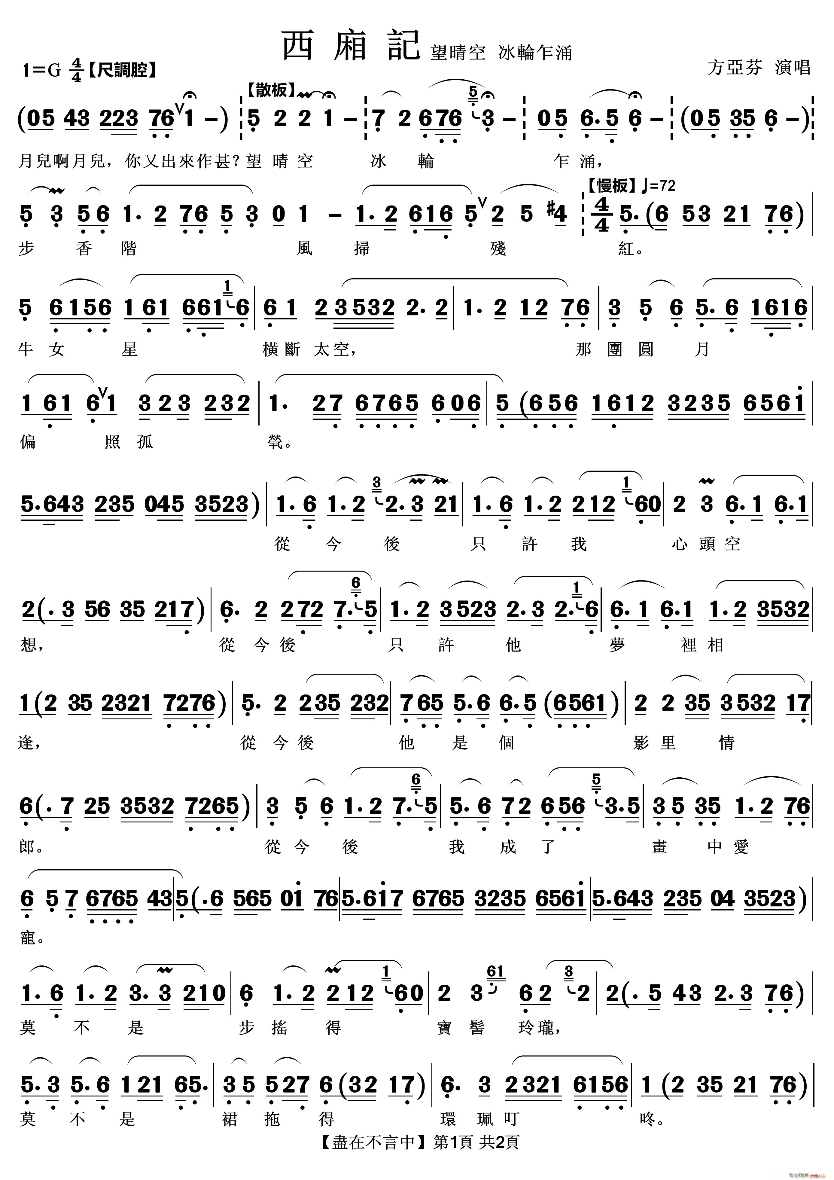 尽在不言中（越剧《西厢记- 》唱段）