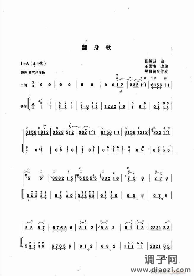 中国二胡名曲集锦南北音乐风格121-180