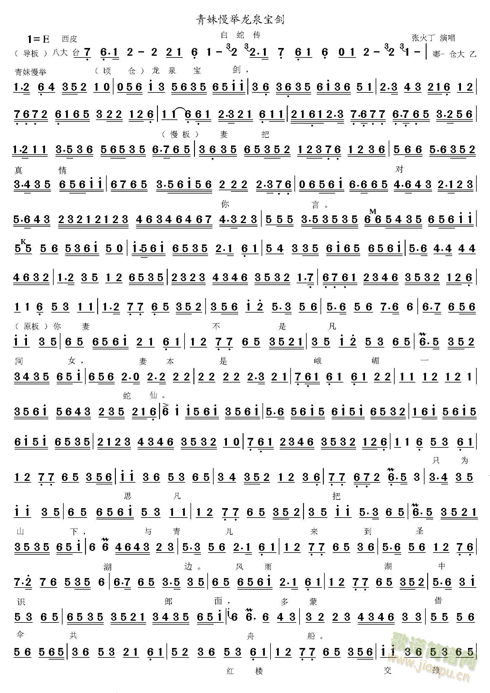 青妹慢举龙泉宝剑