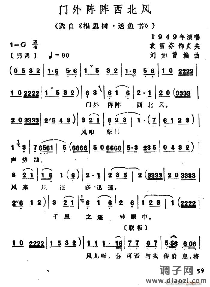 门外阵阵西北风（选自《相思树 送鱼书》）