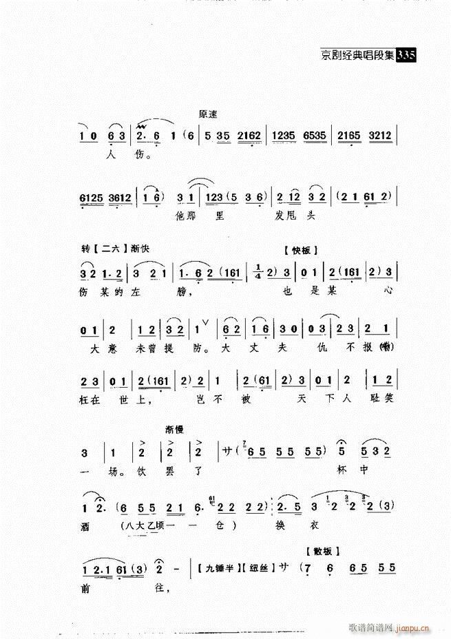 往事如歌 京剧经典唱段集 301-360