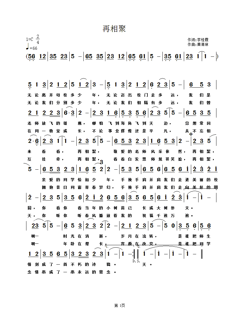 《再相聚》李桂霞词，黄清林曲