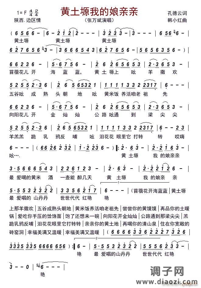 黄土塬 我的娘亲亲