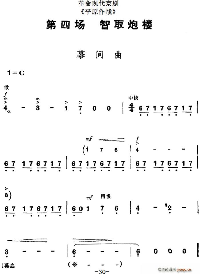 革命现代京剧《平原作战》全剧主旋律 之第四场 智取炮楼