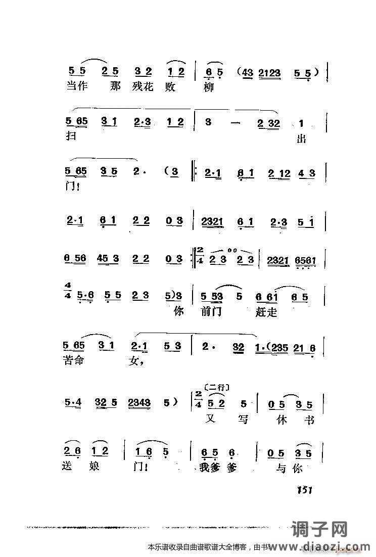 黄梅戏罗帕记（附主旋律谱）141-167