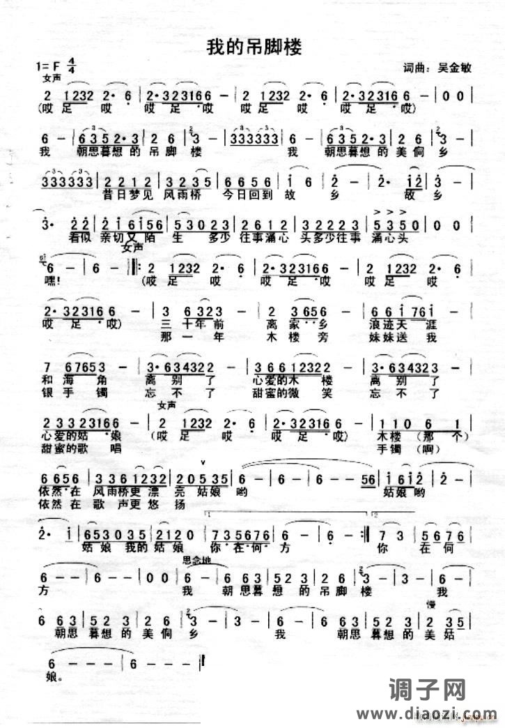 我的吊脚楼（侗语版）