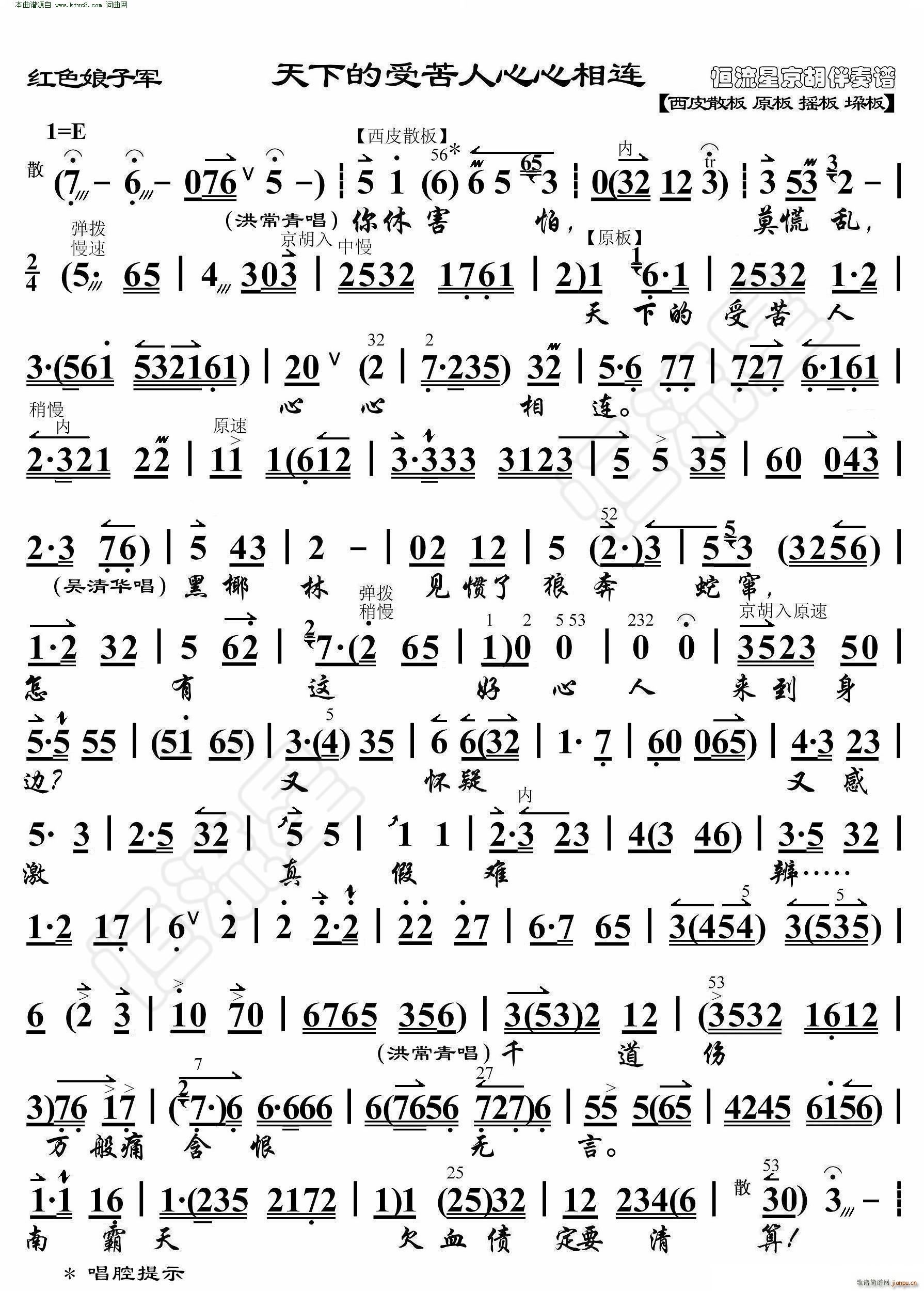 红色娘子军 天下的受苦人心心相连( 京胡伴奏谱 )