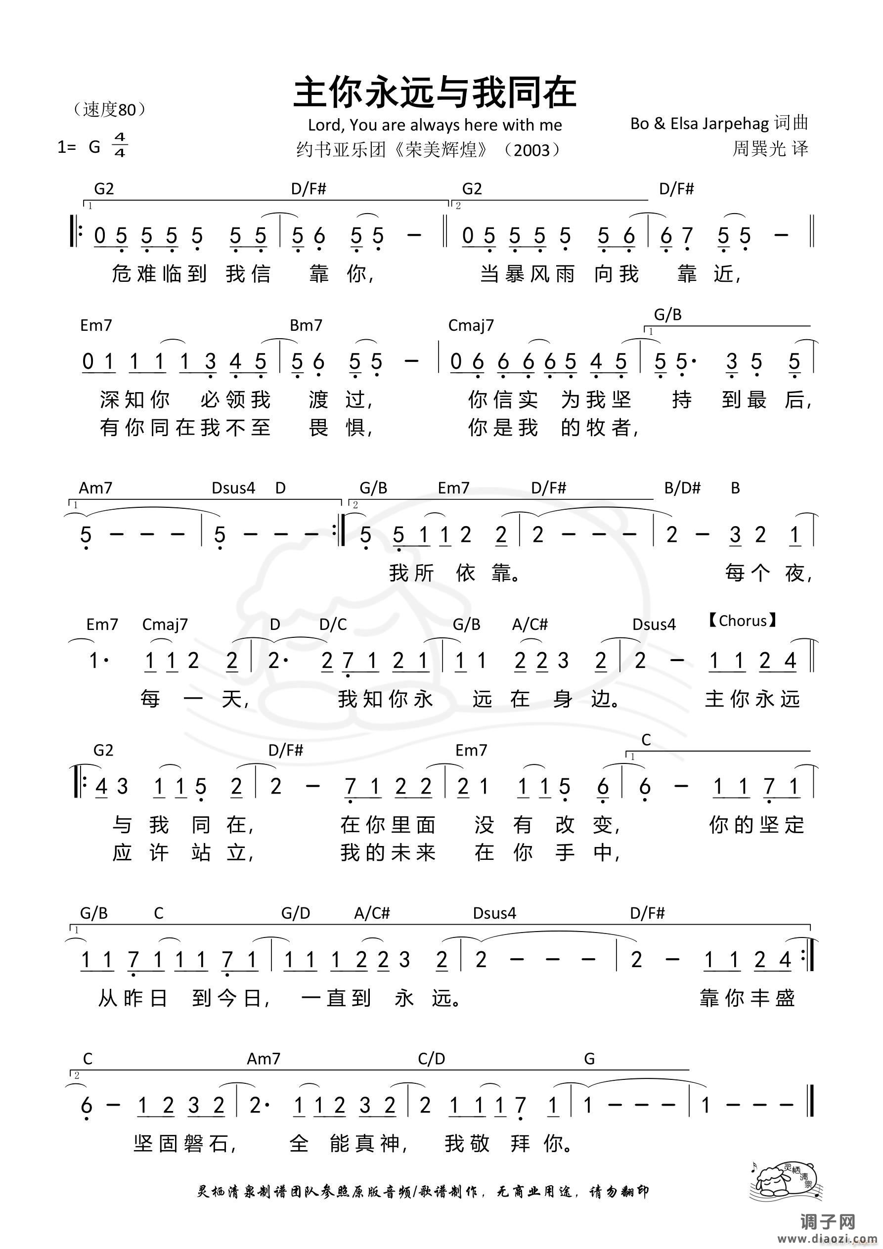 主你永远与我同在